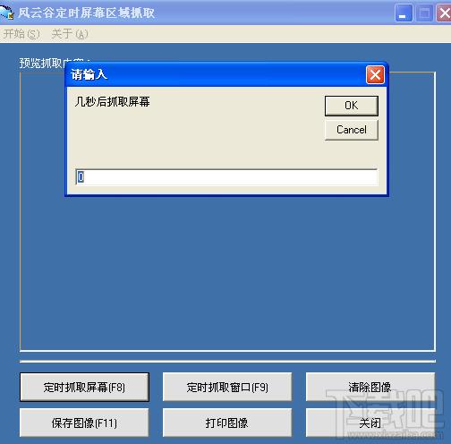 风云谷定时屏幕区域抓取,风云谷定时屏幕区域抓取下载,风云谷定时屏幕区域抓取官方下载