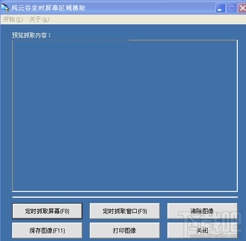 风云谷定时屏幕区域抓取,风云谷定时屏幕区域抓取下载,风云谷定时屏幕区域抓取官方下载