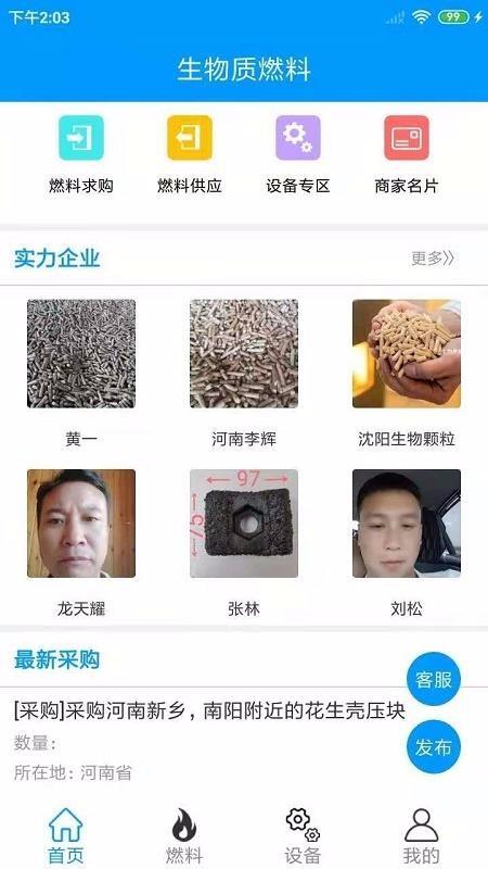 生物质燃料app下载,生物质燃料手机版
