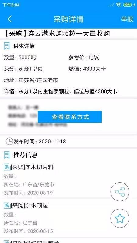 生物质燃料app下载,生物质燃料手机版
