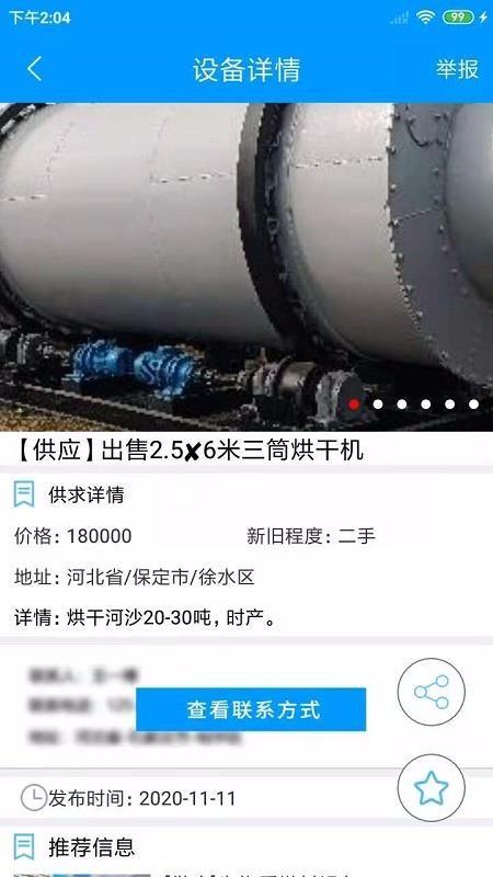 生物质燃料app下载,生物质燃料手机版