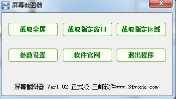 屏幕截图器,屏幕截图器官方版,屏幕截图,截图软件