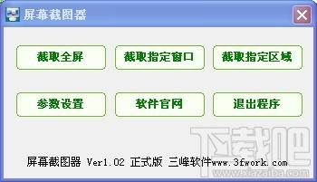 屏幕截图器,屏幕截图器官方版,屏幕截图,截图软件