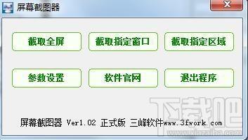 屏幕截图器,屏幕截图器官方版,屏幕截图,截图软件