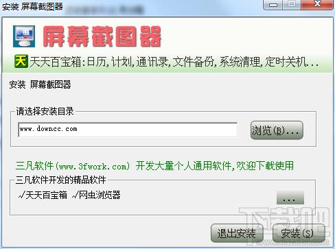 屏幕截图器,屏幕截图器官方版,屏幕截图,截图软件