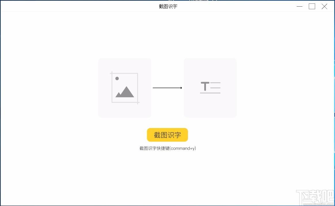 截图识字下载,截图识字软件,截图识字
