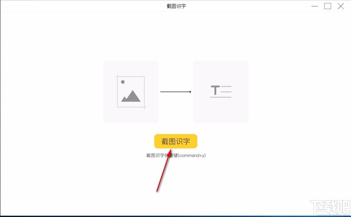 截图识字下载,截图识字软件,截图识字