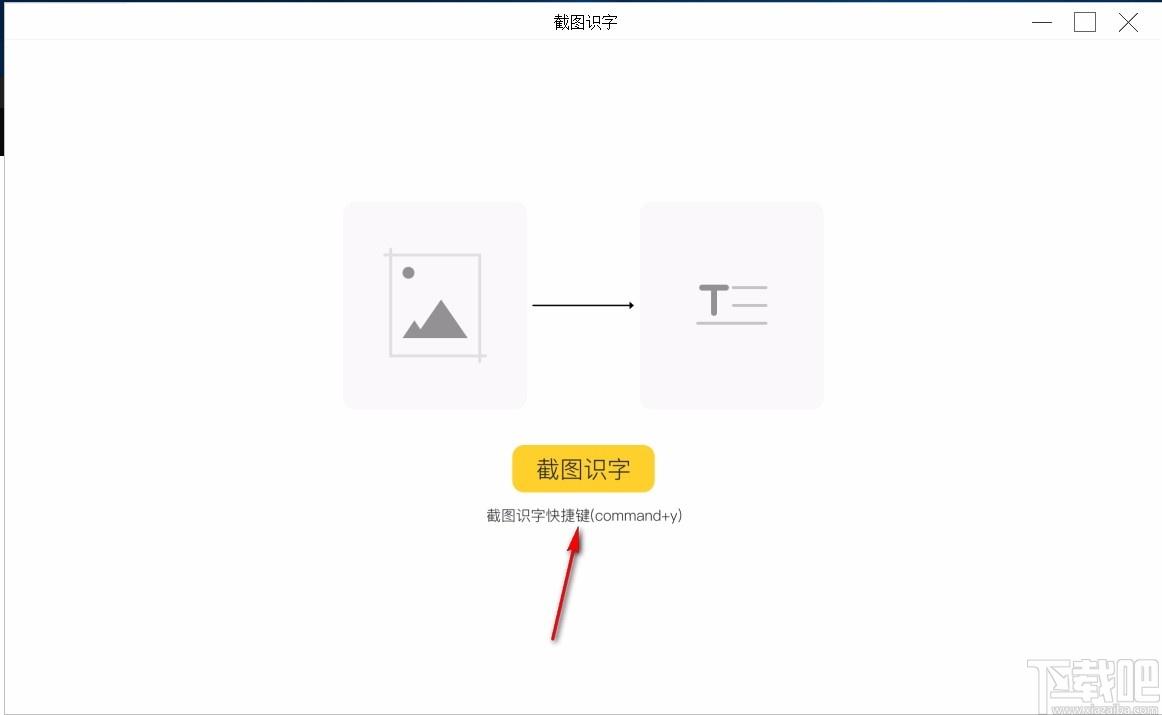 截图识字下载,截图识字软件,截图识字