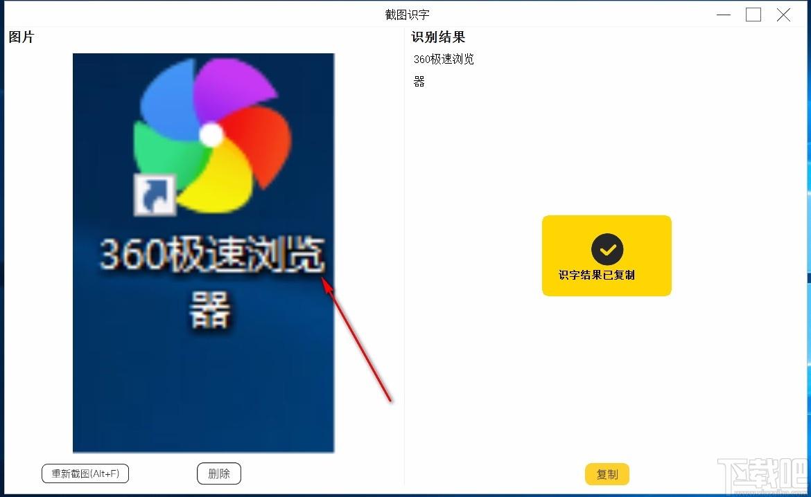 截图识字下载,截图识字软件,截图识字