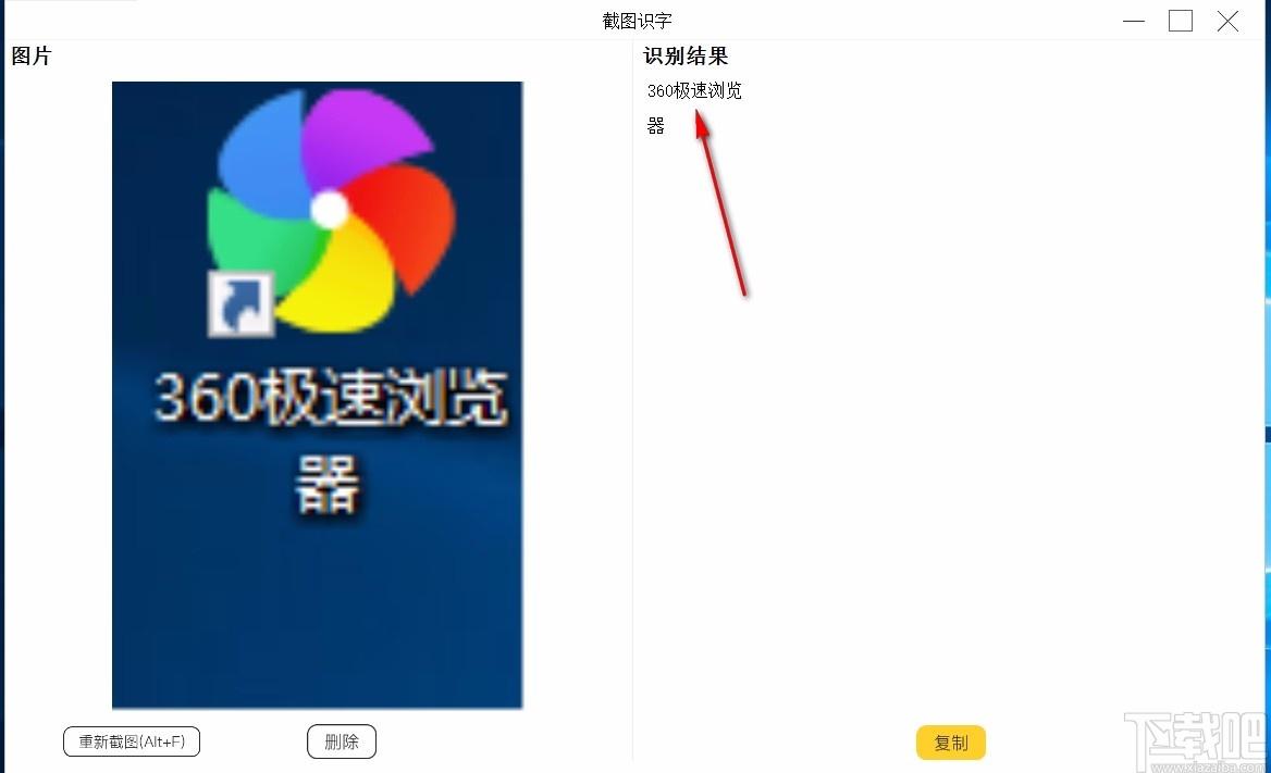 截图识字下载,截图识字软件,截图识字