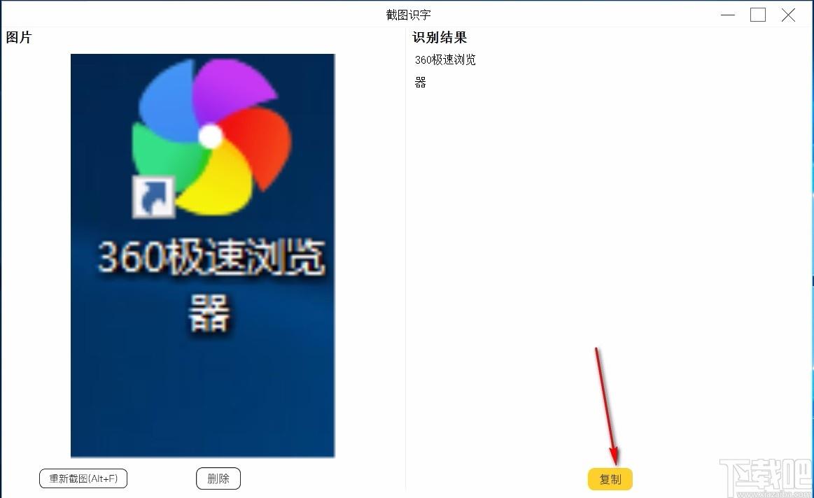 截图识字下载,截图识字软件,截图识字