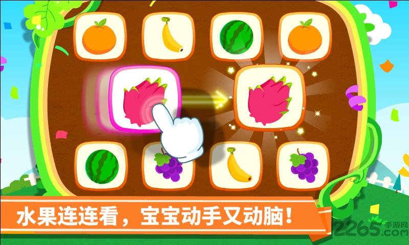 宝宝巴士宝宝学水果游戏(改名宝宝爱水果)下载,宝宝学水果,宝宝巴士,儿童游戏