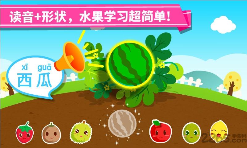 宝宝巴士宝宝学水果游戏(改名宝宝爱水果)下载,宝宝学水果,宝宝巴士,儿童游戏