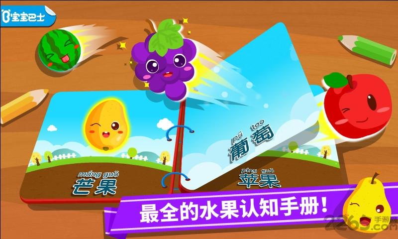 宝宝巴士宝宝学水果游戏(改名宝宝爱水果)下载,宝宝学水果,宝宝巴士,儿童游戏