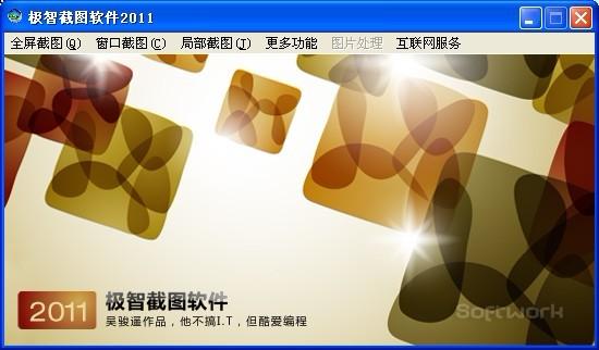 截图软件,极智截图软件,极智截图软件下载