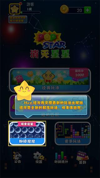 2024最新版本消灭星星游戏下载,消灭星星,消除游戏