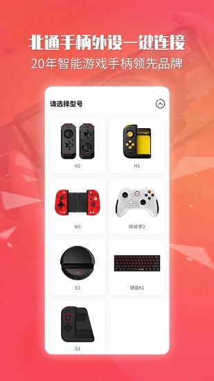 北通游戏厅app官方版下载,北通游戏厅,游戏外设app,游戏盒子