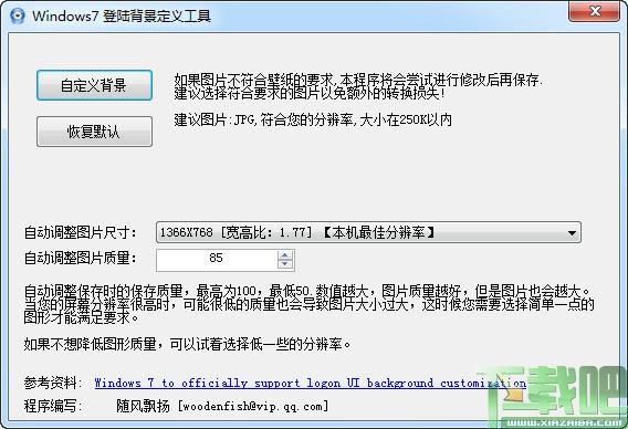 Windws7,登录背景
