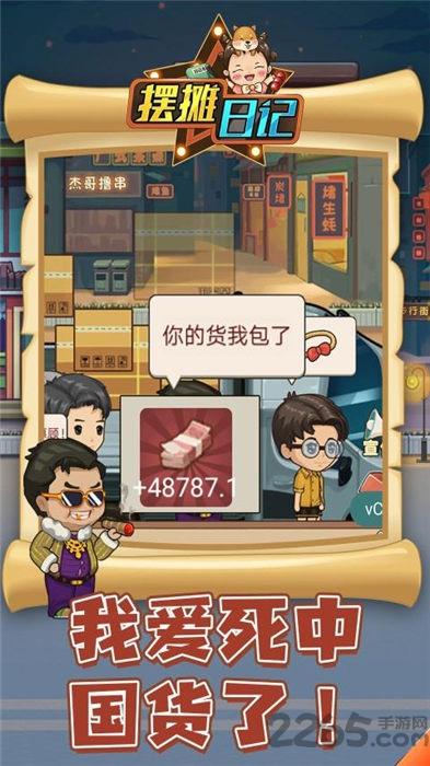 摆摊日记手游下载,摆摊日记,摆摊游戏,经营游戏