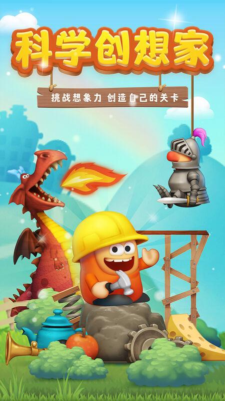 科学创想家最新版下载,科学创想家,物理游戏,益智游戏