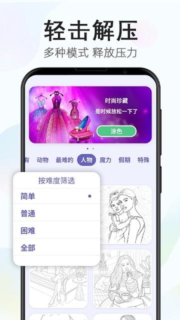 开心涂色游戏下载,开心涂色,涂色游戏