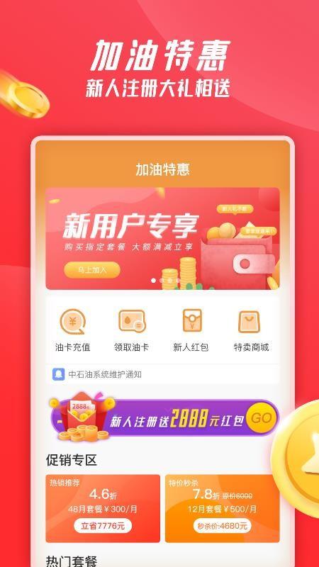 加油特惠app下载,加油特惠手机版