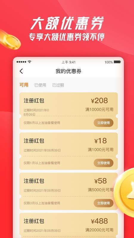 加油特惠app下载,加油特惠手机版