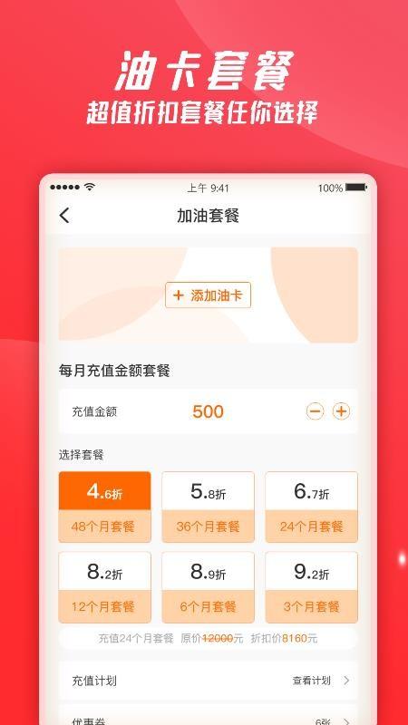 加油特惠app下载,加油特惠手机版