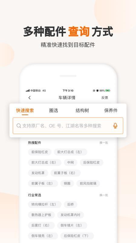 一车一件app下载,一车一件安卓版