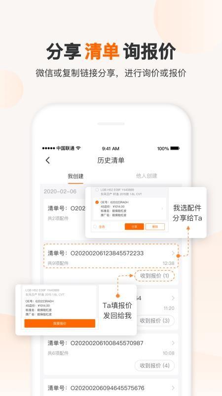 一车一件app下载,一车一件安卓版