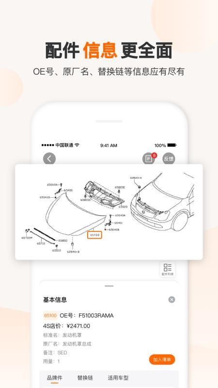 一车一件app下载,一车一件安卓版