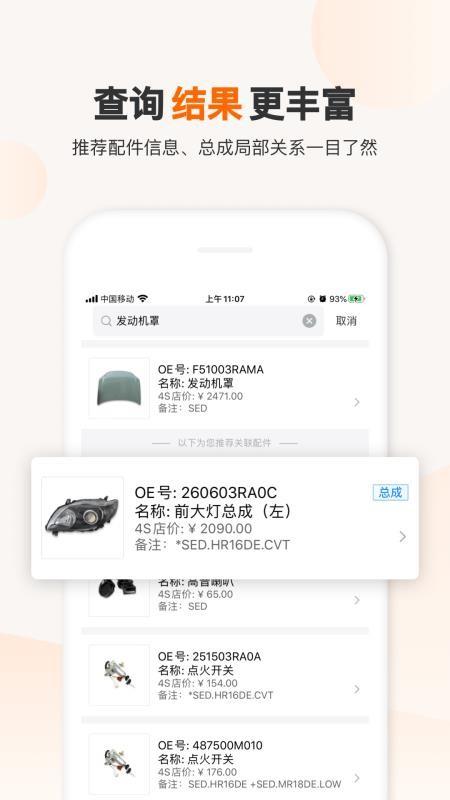一车一件app下载,一车一件安卓版
