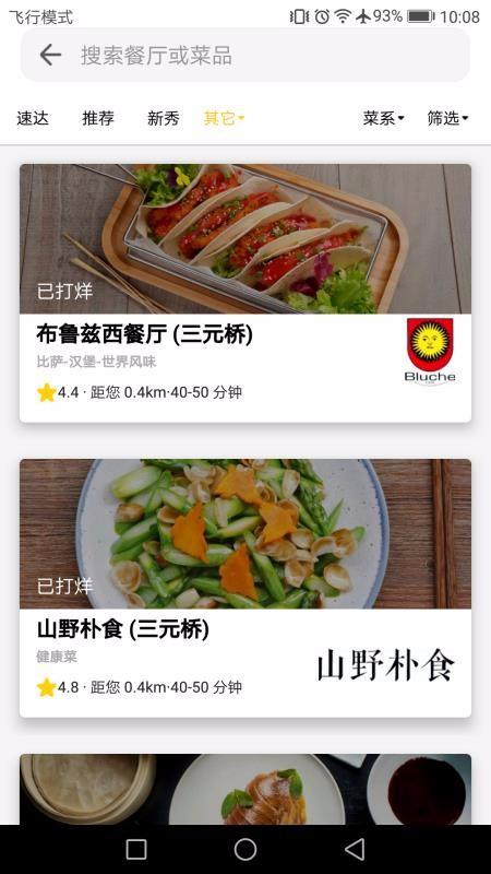 锦食送app下载,锦食送安卓版