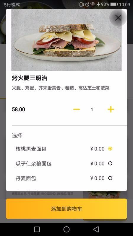 锦食送app下载,锦食送安卓版