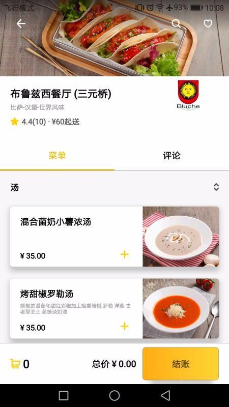 锦食送app下载,锦食送安卓版