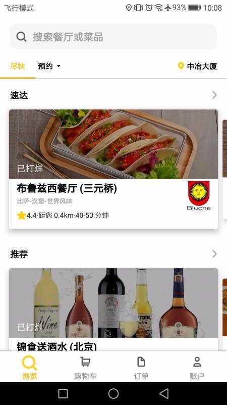 锦食送app下载,锦食送安卓版