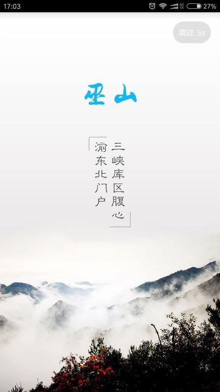 巫山app下载,巫山手机版