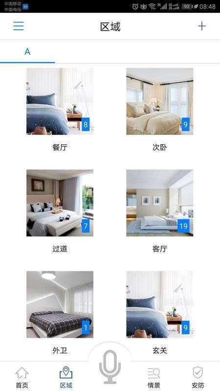 航邦智能app下载,航邦智能安卓版