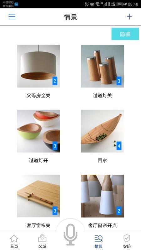 航邦智能app下载,航邦智能安卓版