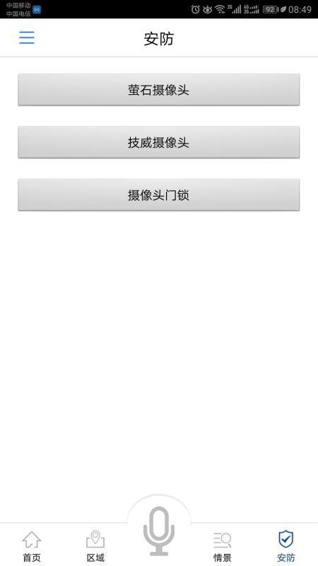 航邦智能app下载,航邦智能安卓版