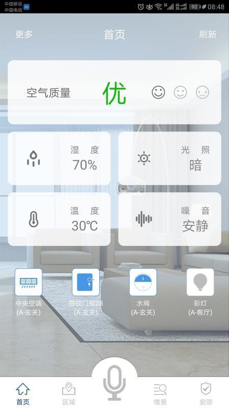 航邦智能app下载,航邦智能安卓版