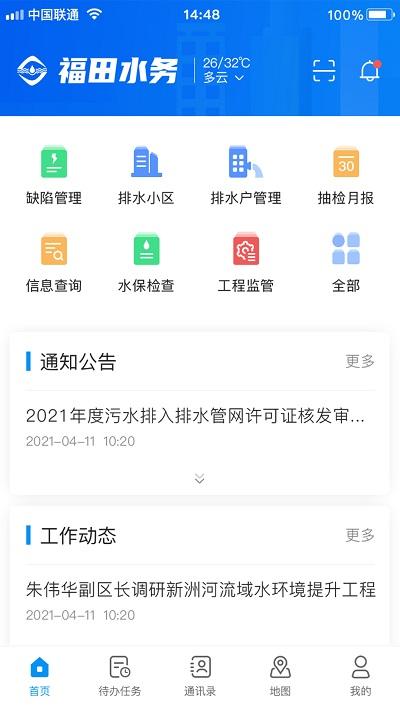 福田水务手机版下载,福田水务,办公app