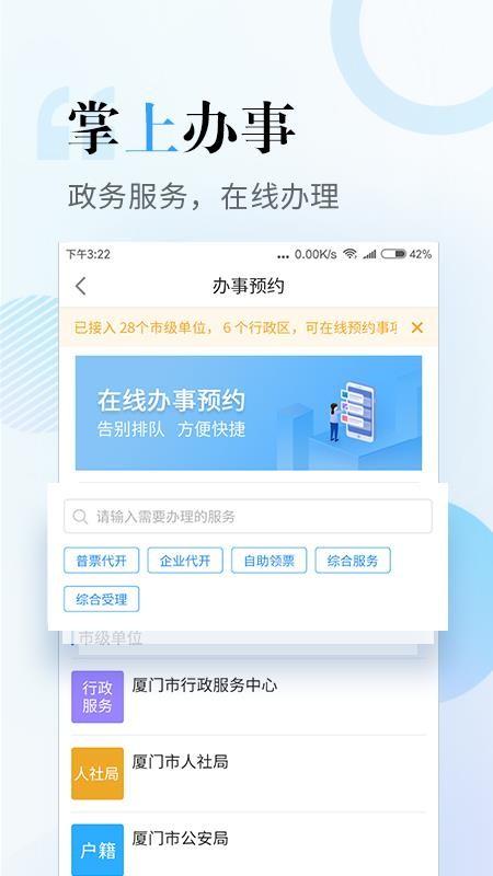 i厦门app下载,i厦门安卓版