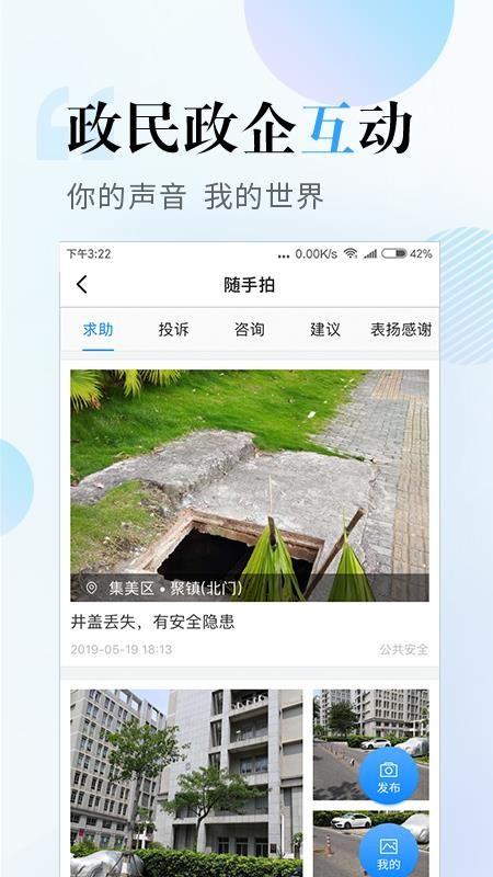 i厦门app下载,i厦门安卓版