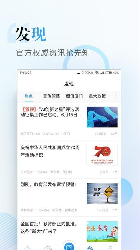 i厦门app下载,i厦门安卓版