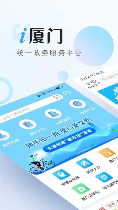 i厦门app下载,i厦门安卓版