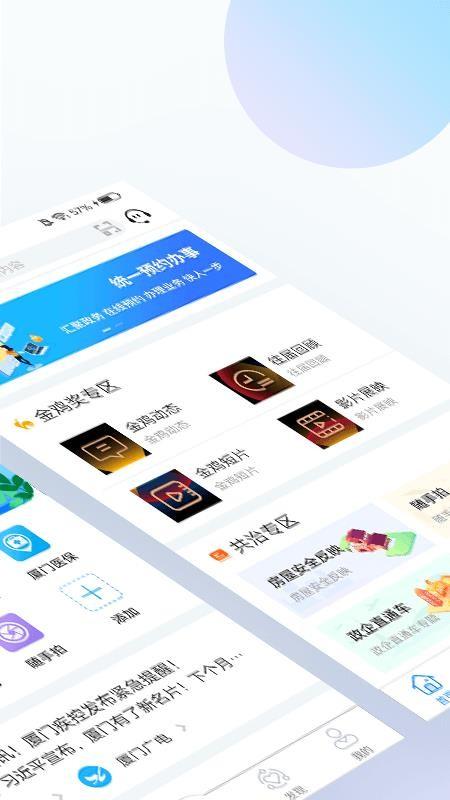 i厦门app下载,i厦门安卓版
