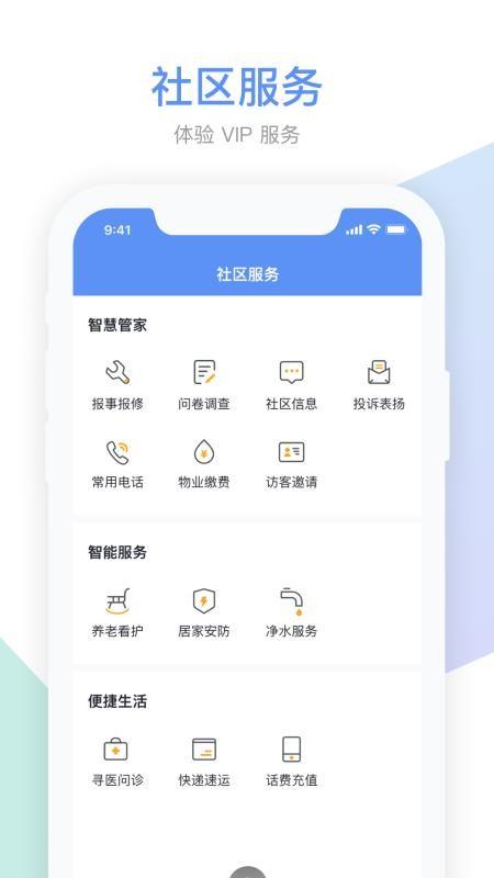 集智社区app下载,集智社区安卓版