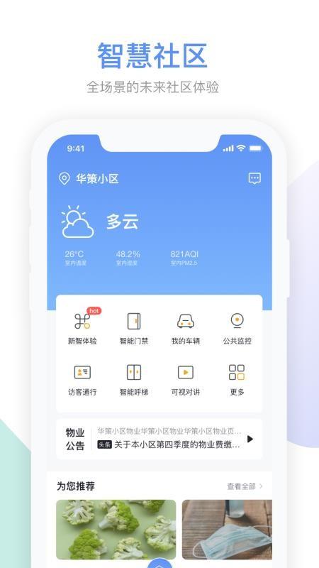 集智社区app下载,集智社区安卓版