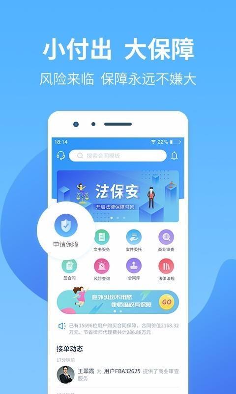 法保安app下载,法保安手机版